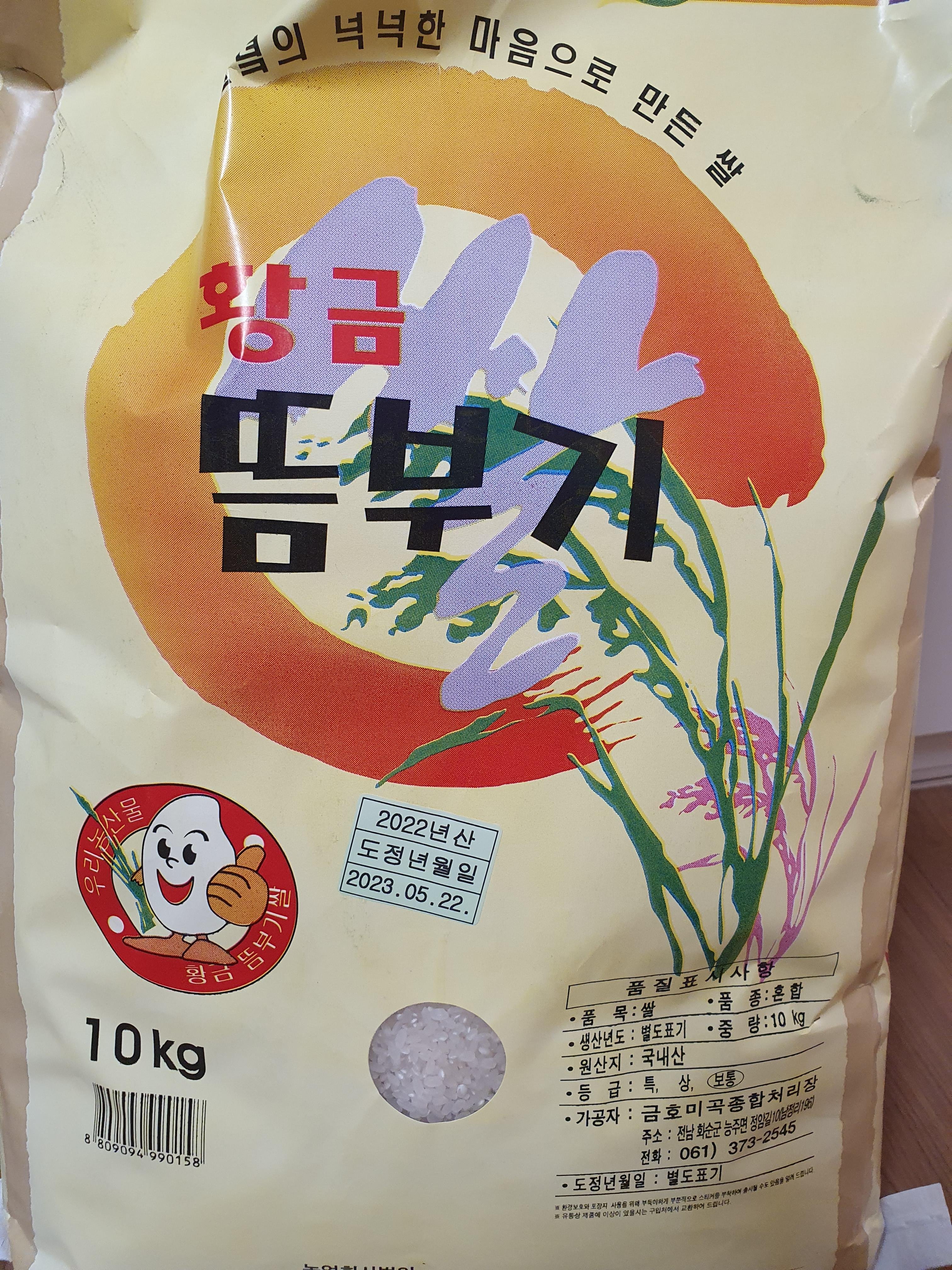 23년 햅쌀 황금뜸부기 쌀10kg