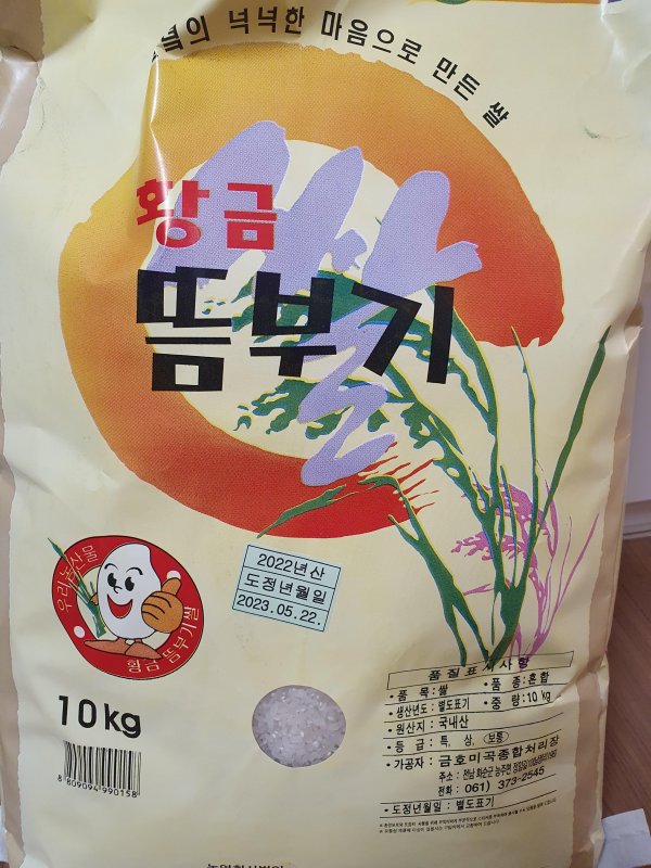 23년 햅쌀 황금뜸부기 쌀10kg
