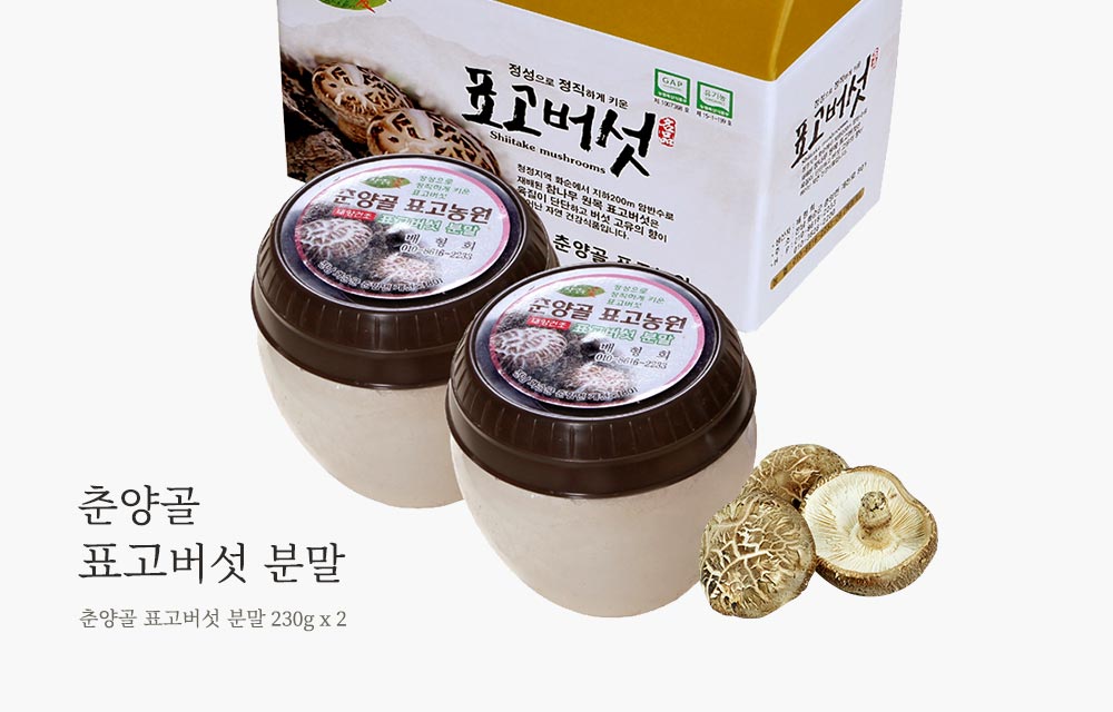 원목 표고버섯 분말 230g x 2