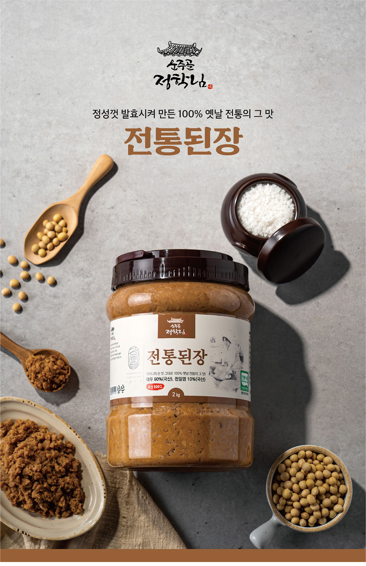 정학님전통 된장2kg 상세페이지 1