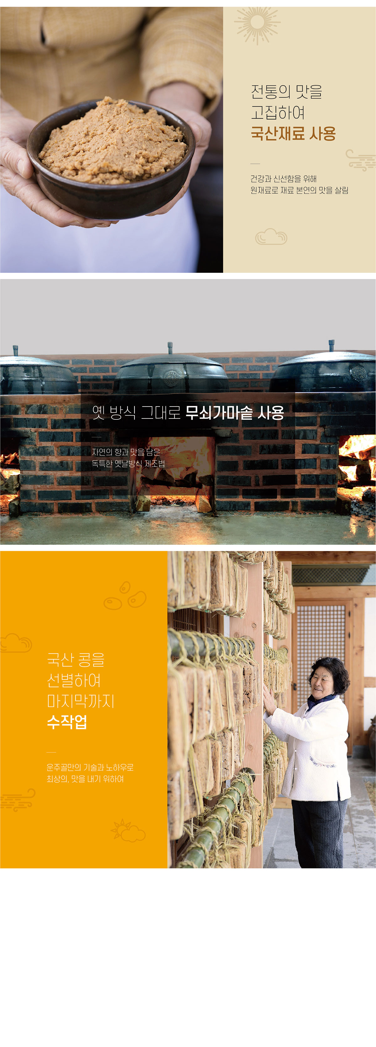 정학님전통 된장2kg 상세페이지 3