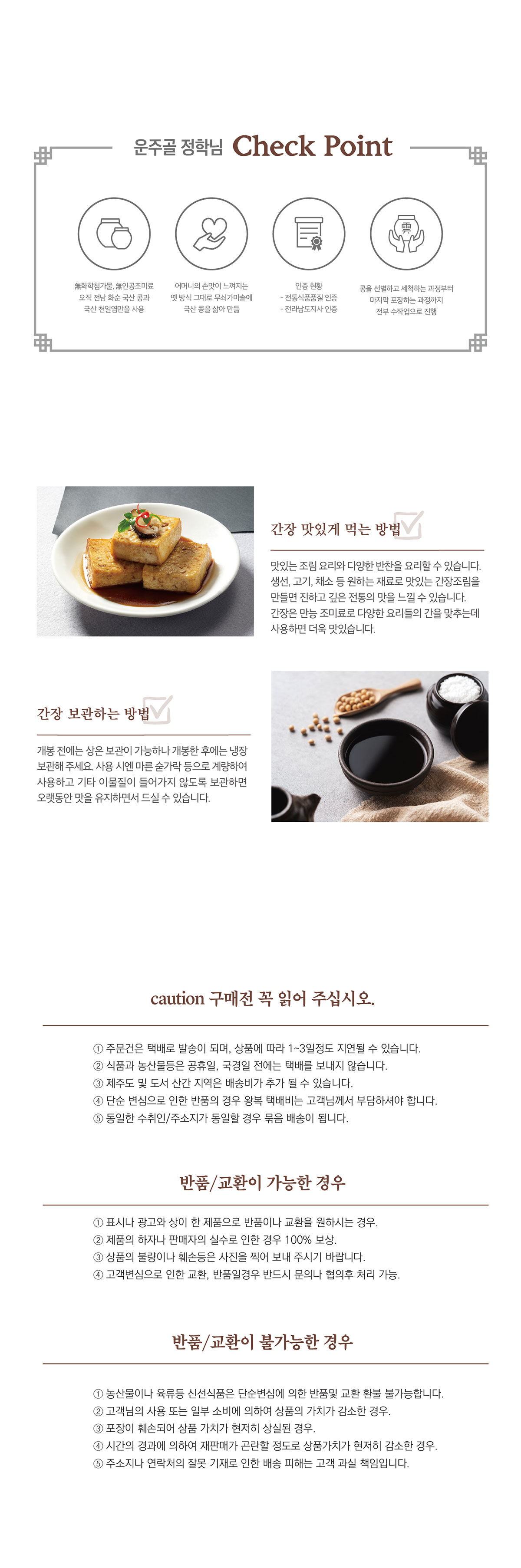 정학님전통 간장 1.8L 상세페이지 5