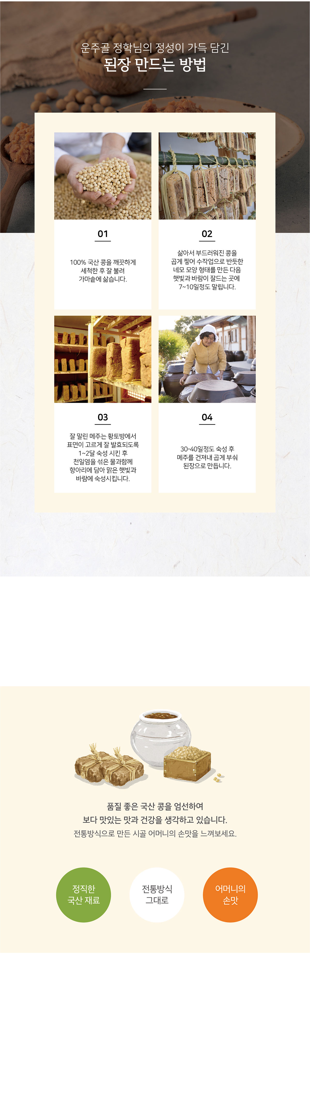 정학님전통 된장2kg 상세페이지 4