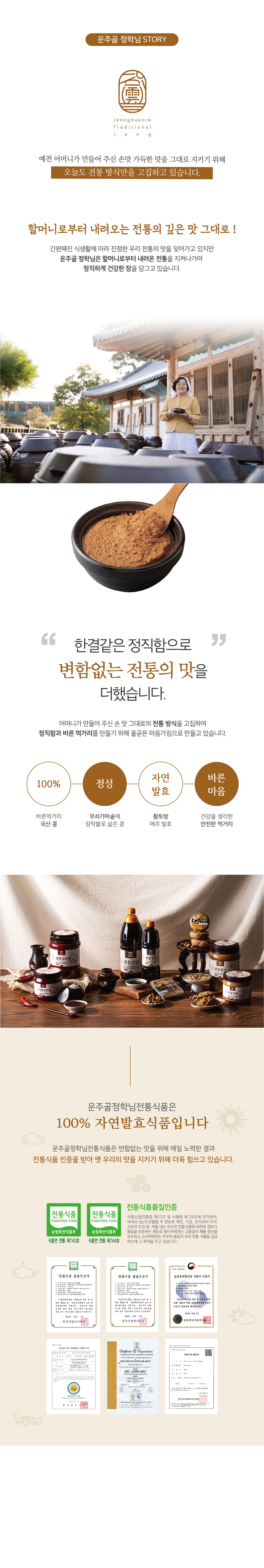 정학님전통 된장2kg 상세페이지 2