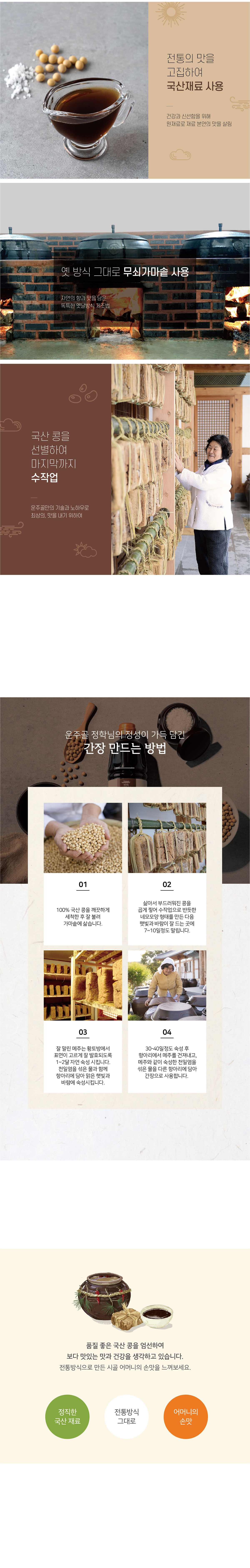 정학님전통 간장 1.8L 상세페이지 3