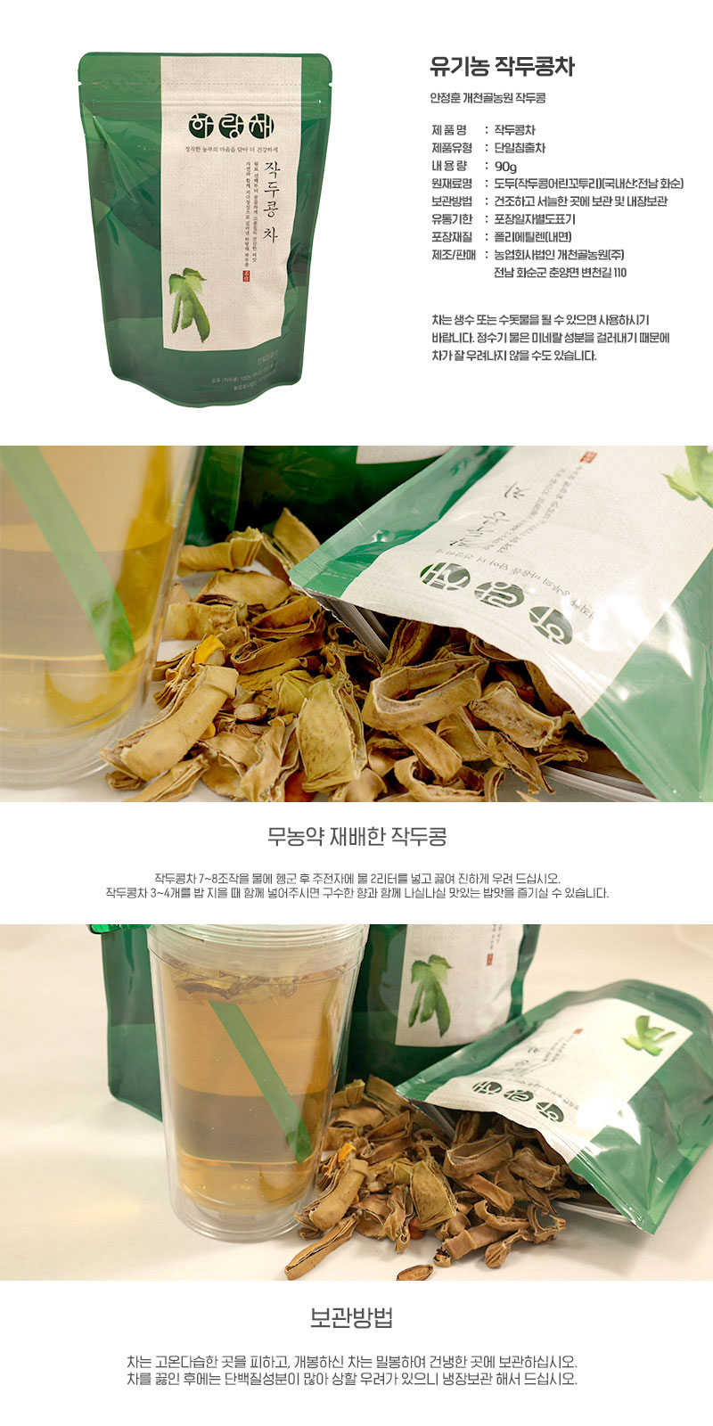 개천골농원 작두콩차 상세페이지 1